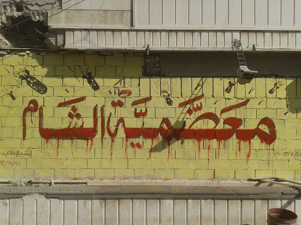 الأسد يطلب 5200 شاب من معضمية...