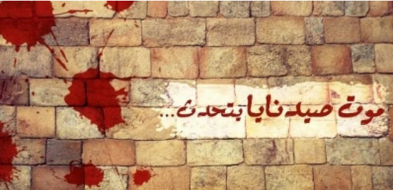 حقوقية من فريق تقرير "صيدنايا"...