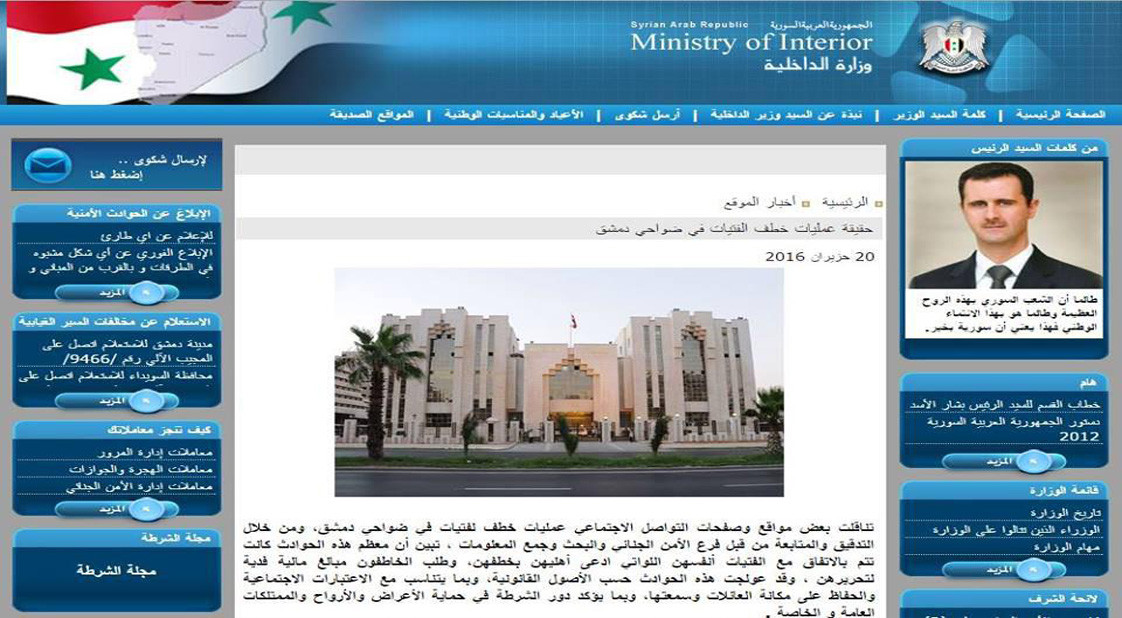 داخلية الأسد: فتيات دمشق يخطفن...