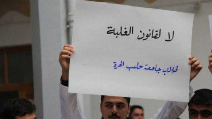 جامعة حلب الحرة ترفض تبعيتها ل...