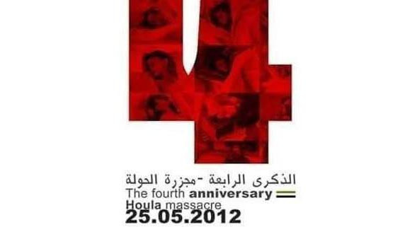4 سنوات على مجزرة "الحولة".. ا...