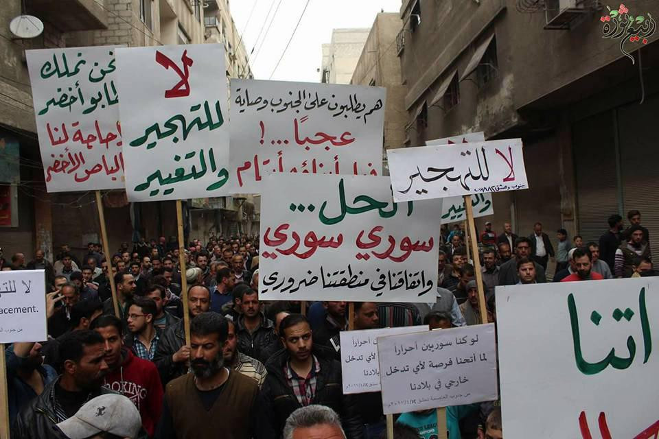﻿المئات يتظاهرون جنوب دمشق رفض...