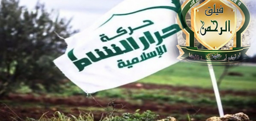 اعتقالات واشتباكات بين "أحرار...