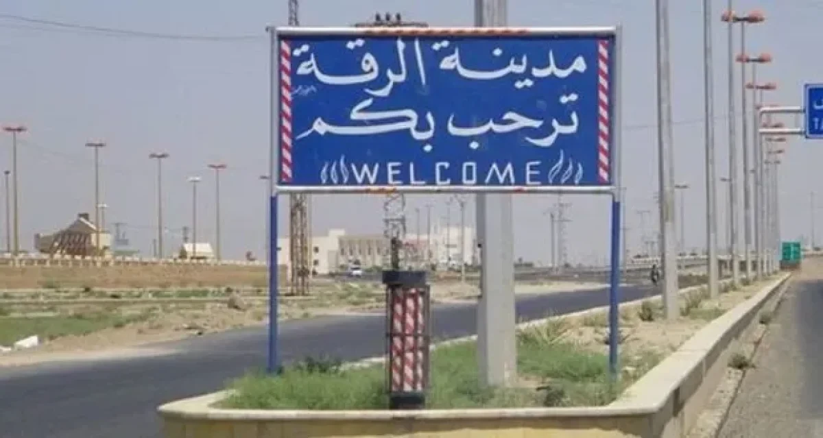 تصاعد التوتر في ريف الرقة بعد...