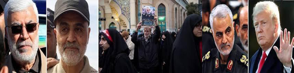 ما بعد مقتل الجنرال سُليماني.....