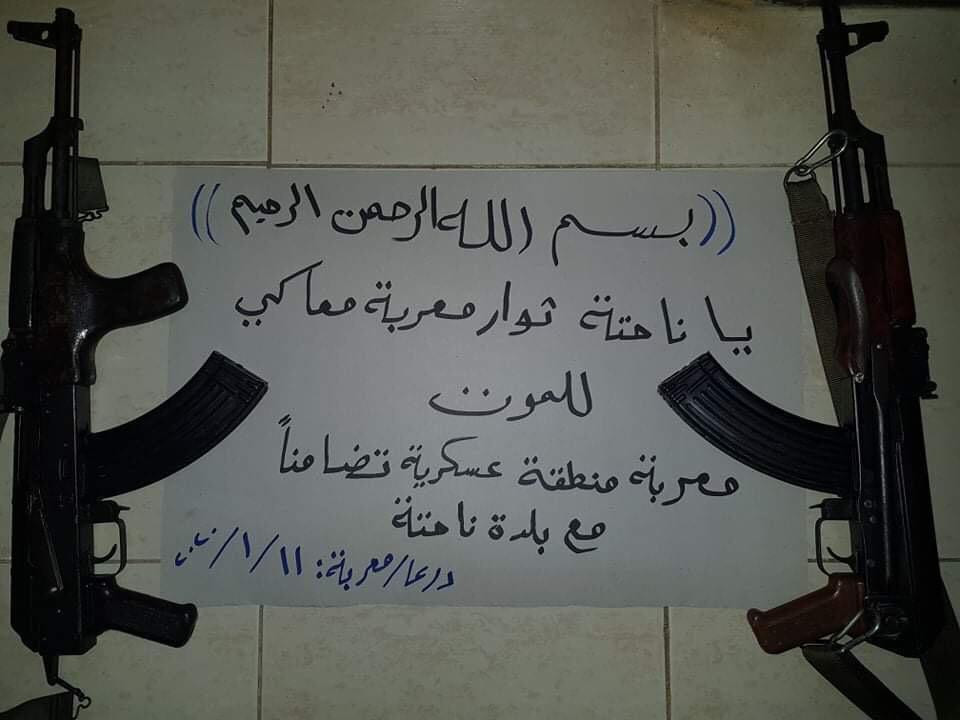 درعا.. دعوات لأسر عناصر النظام...