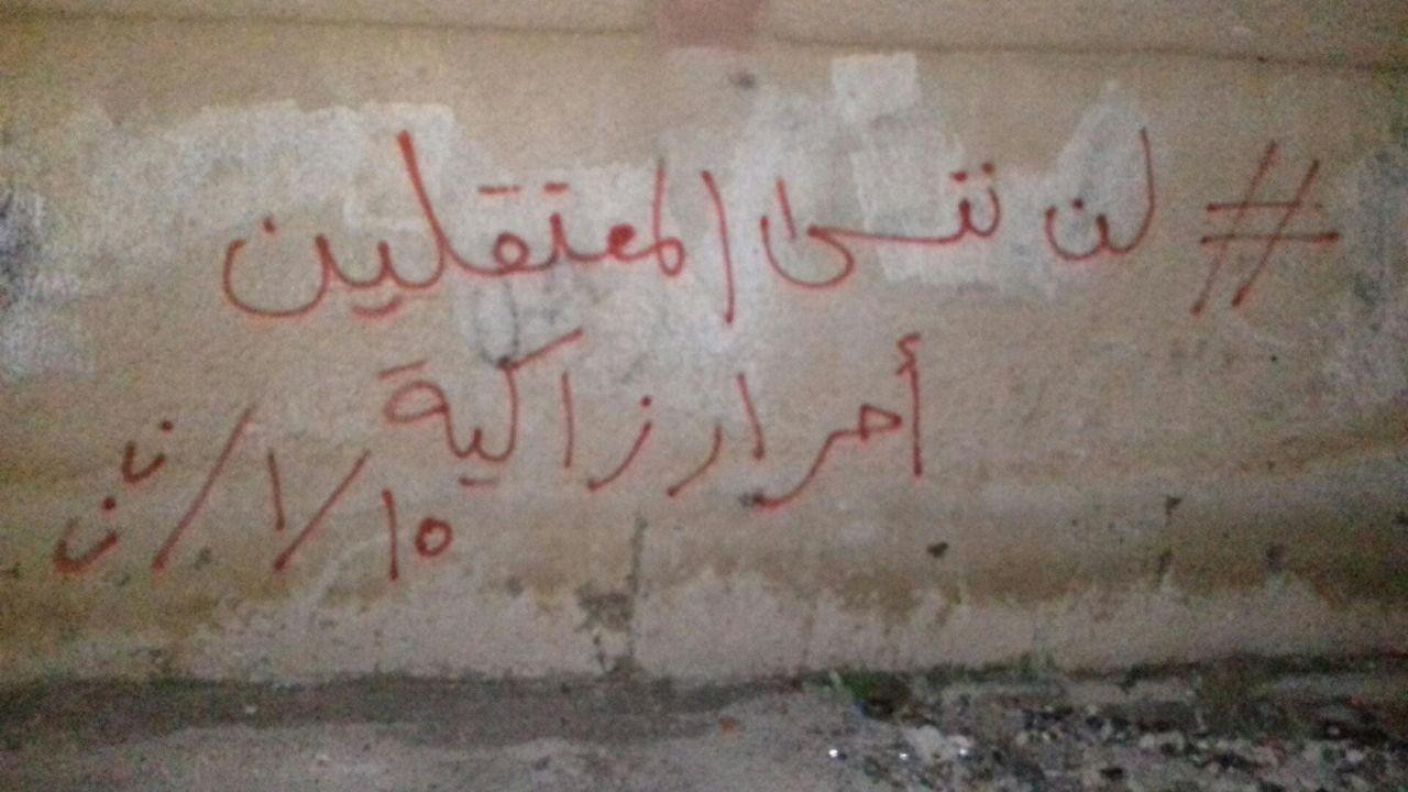 تضامنا مع ضحايا رنكوس.. كتابات...