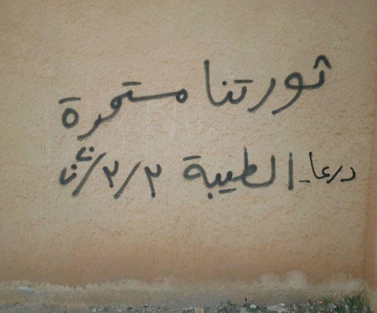 أهالي درعا يتضامنون مع إدلب ضد...