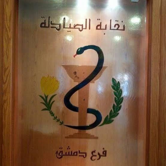 نقيب صيادلة النظام يتهم التجار...
