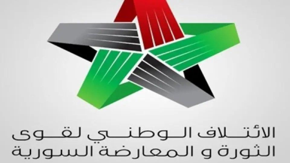 "الائتلاف السوري" يطالب الجامع...