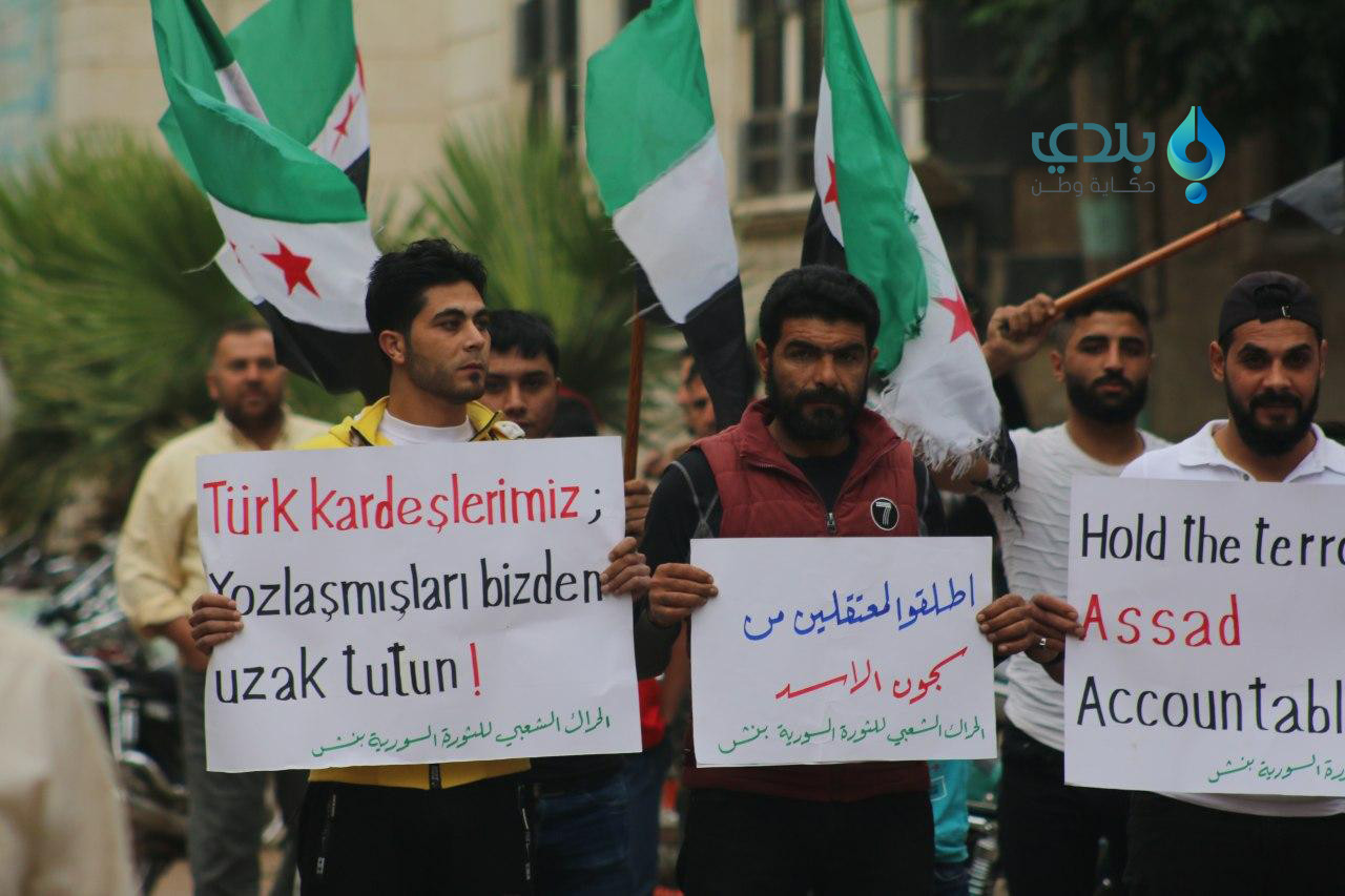 إدلب تتظاهر تأكيدا على ثوابت ا...