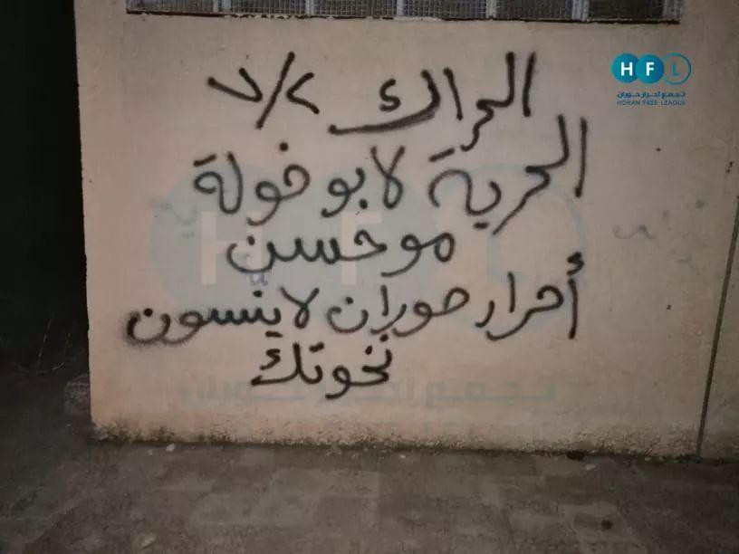 جداريات في درعا تتضامن مع قياد...