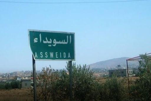 شجار في محطة وقود في السويداء...