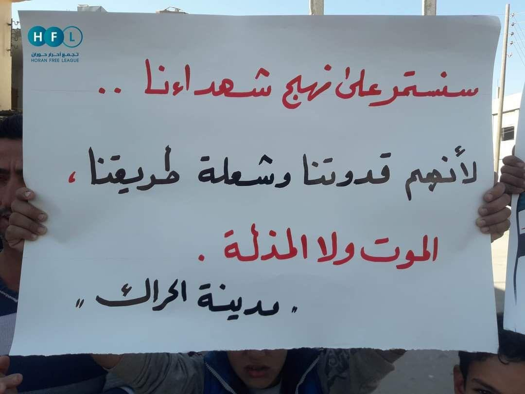 بالصور.. مظاهرات في محافظة درع...