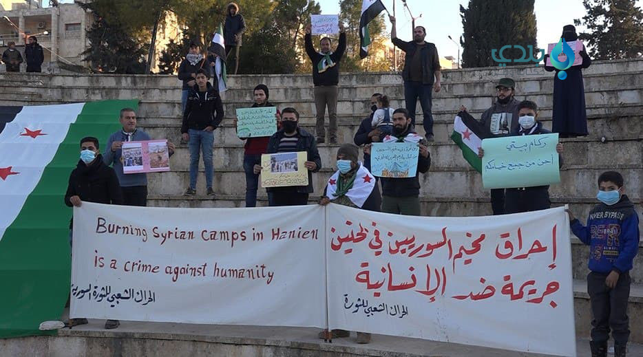 إدلب.. وقفة تضامنية مع اللاجئي...