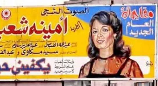 لحّن لها "سيد مكاوي ومحمد المو...