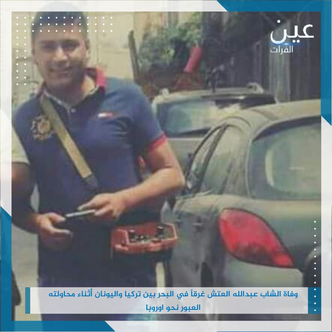 غرق سوري خلال محاولته الوصول إ...