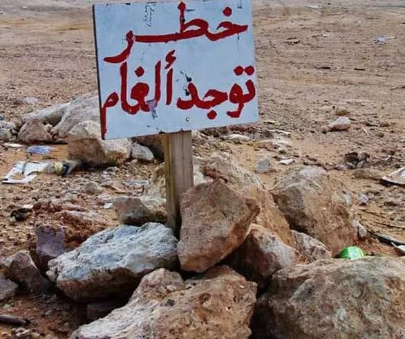 "الصليب الأحمر": الألغام الأرض...