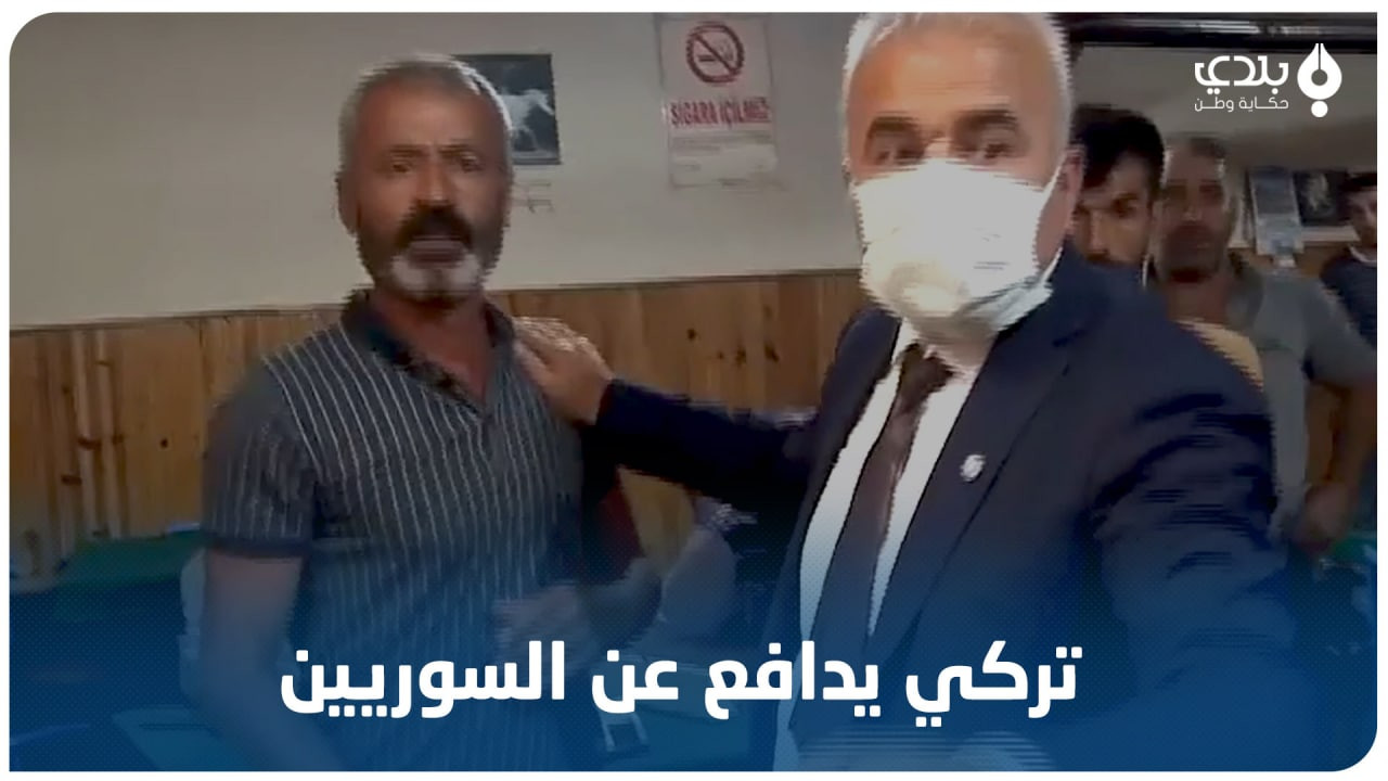 بالفيديو.. مواطن تركي يدافع عن...