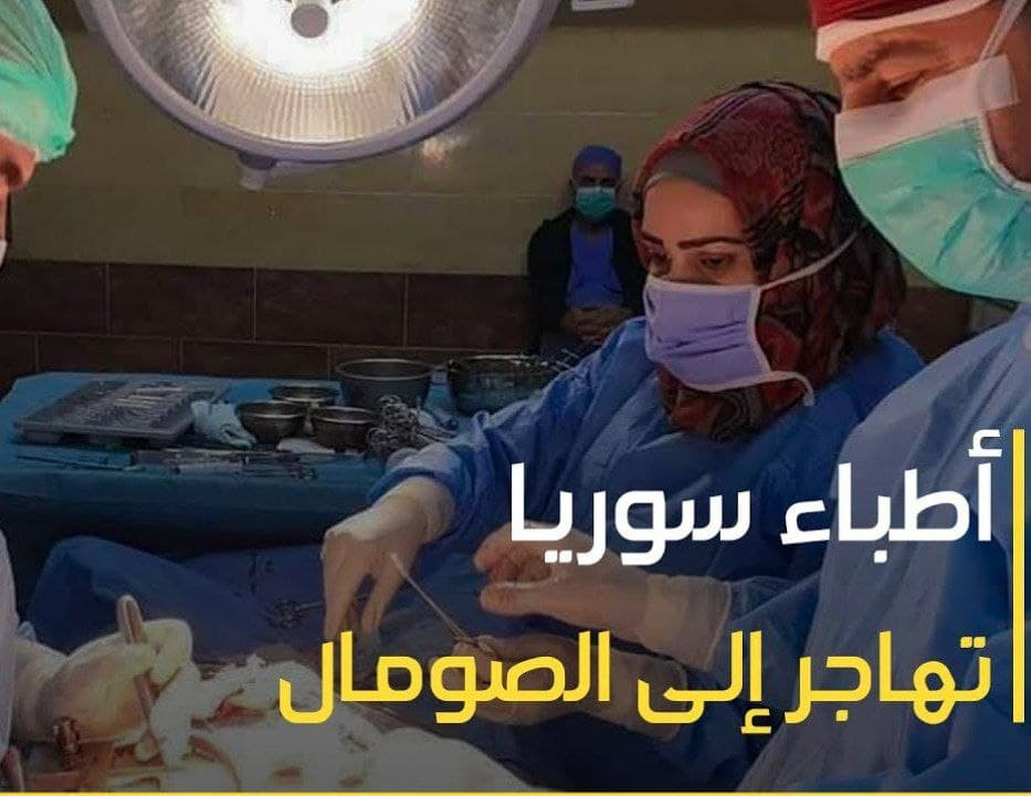 أطباء سوريون يبحثون عن فرصة عم...