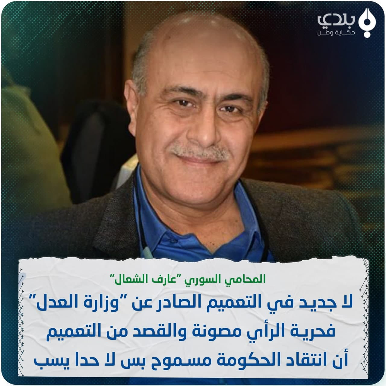 المحامي عارف الشعال: لا جديد ب...
