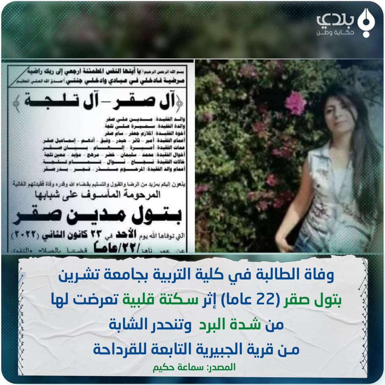 نعتها صفحات موالية.. البرد يود...