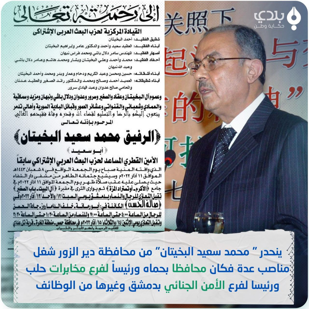 وفاة أشهر قيادات حزب البعث في...