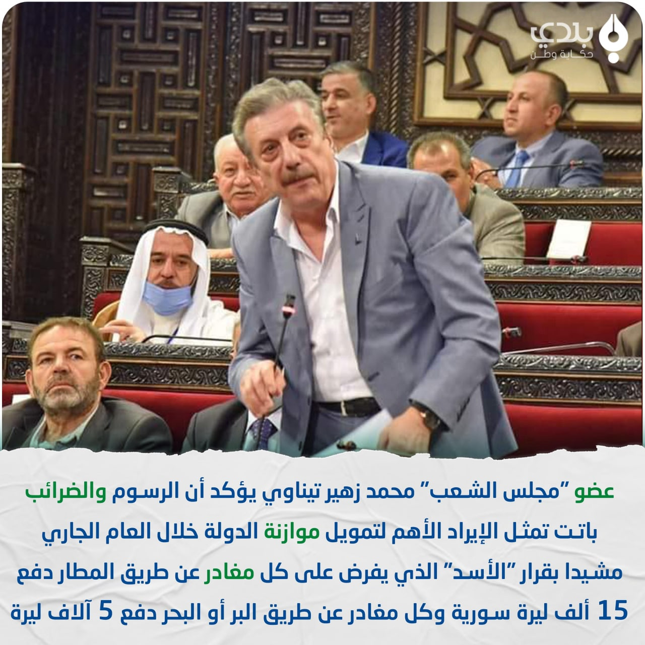 بشار الأسد يصدر تعديلات على ال...