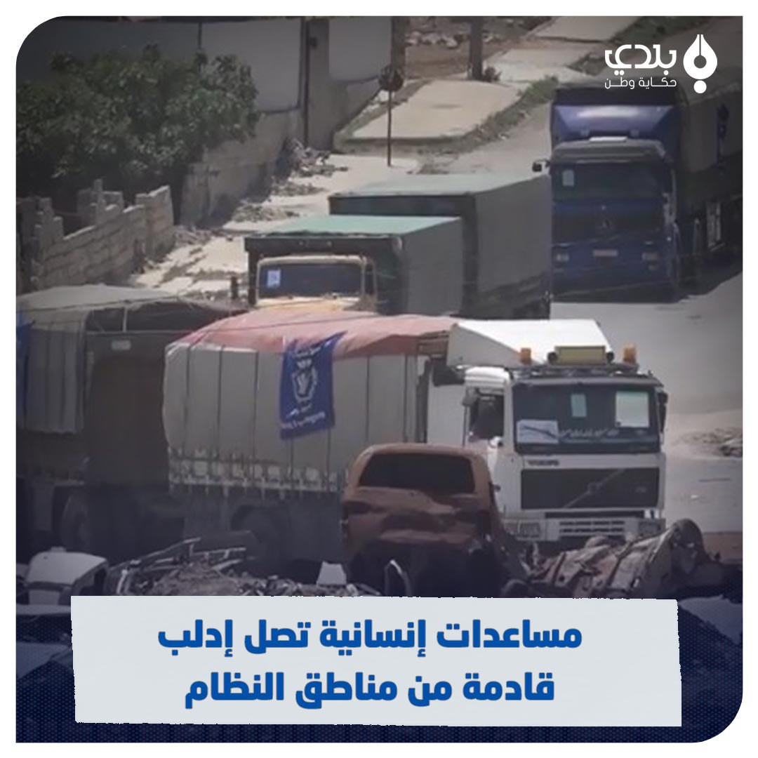 دخول قافلة مساعدات إنسانية إلى...