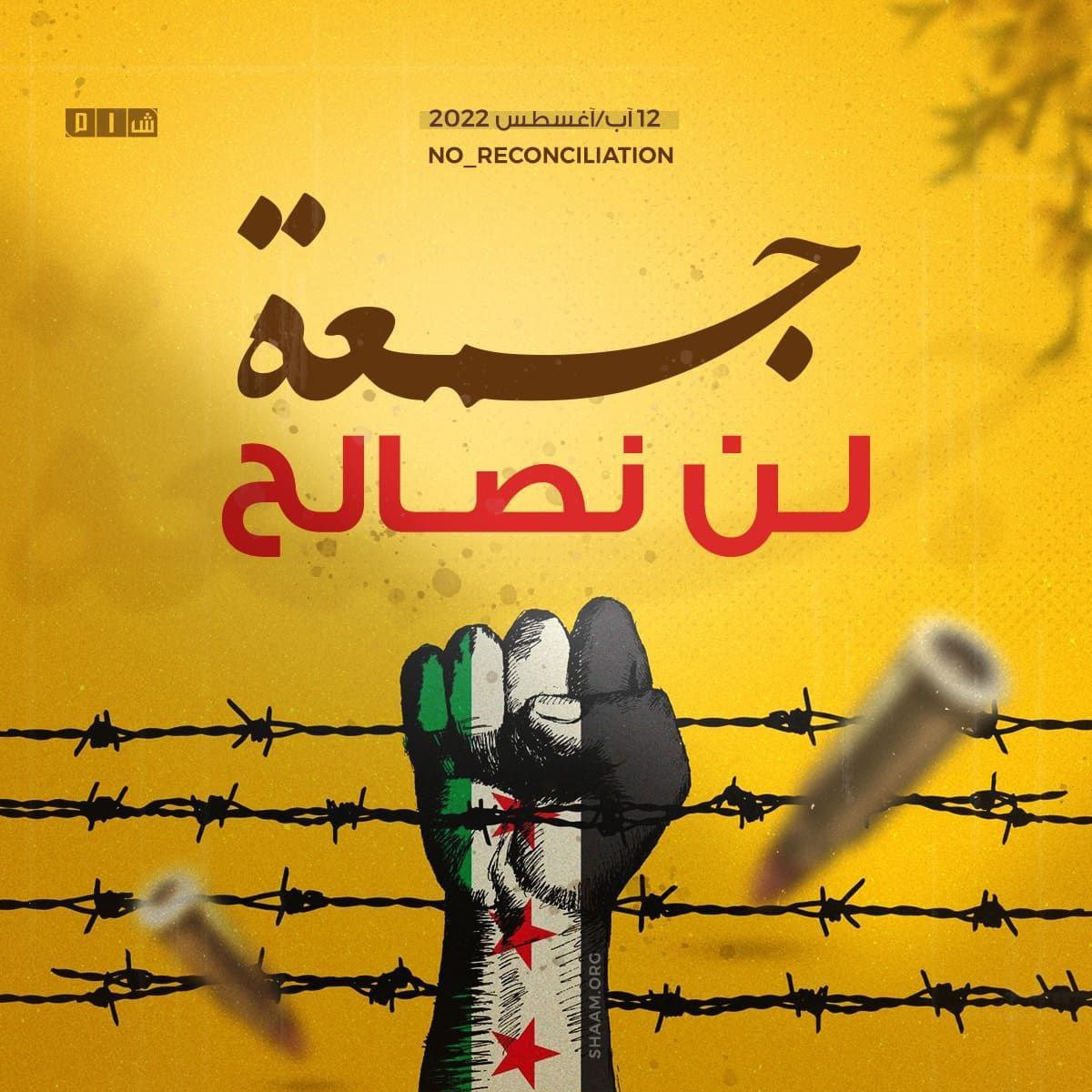 تحت شعار "لن نصالح".. دعوات لل...