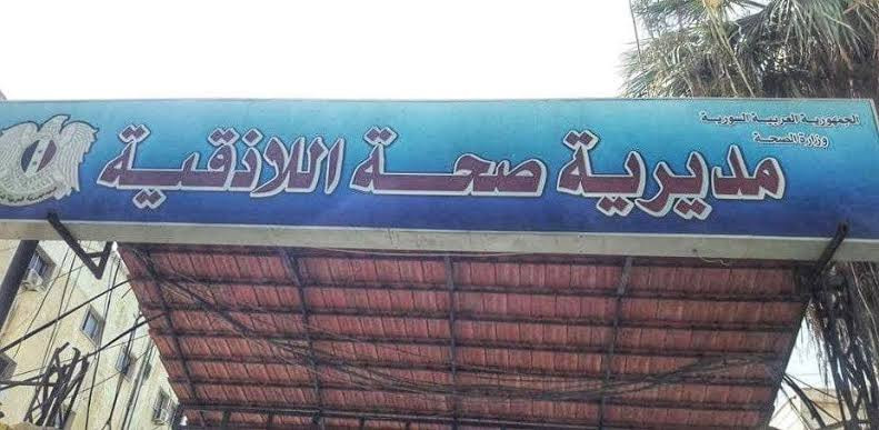 اللاذقية: مسؤول ينفي انتشار ال...