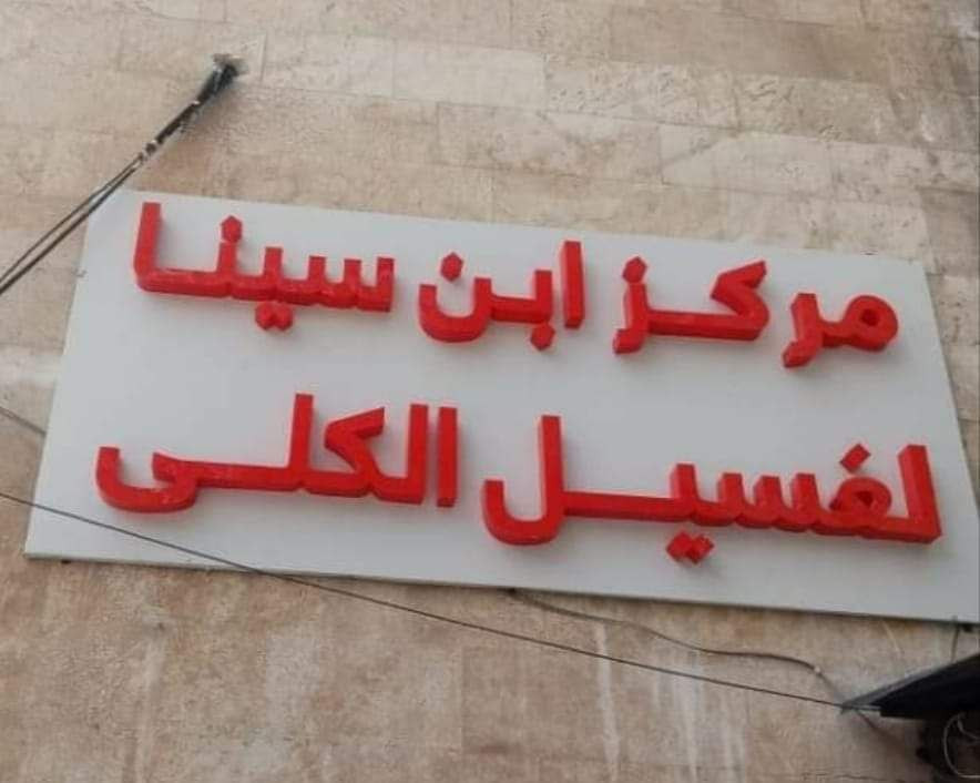 تحـ.ـذيرات من توقف عمل مراكز غ...