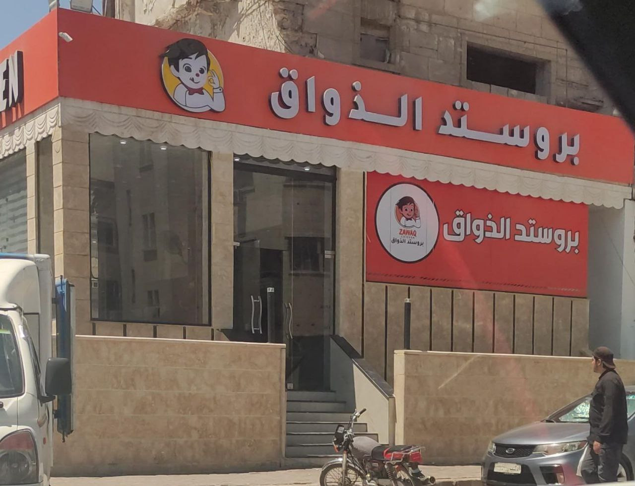 مطعم يتسبب بعشرات حالات التسمم...