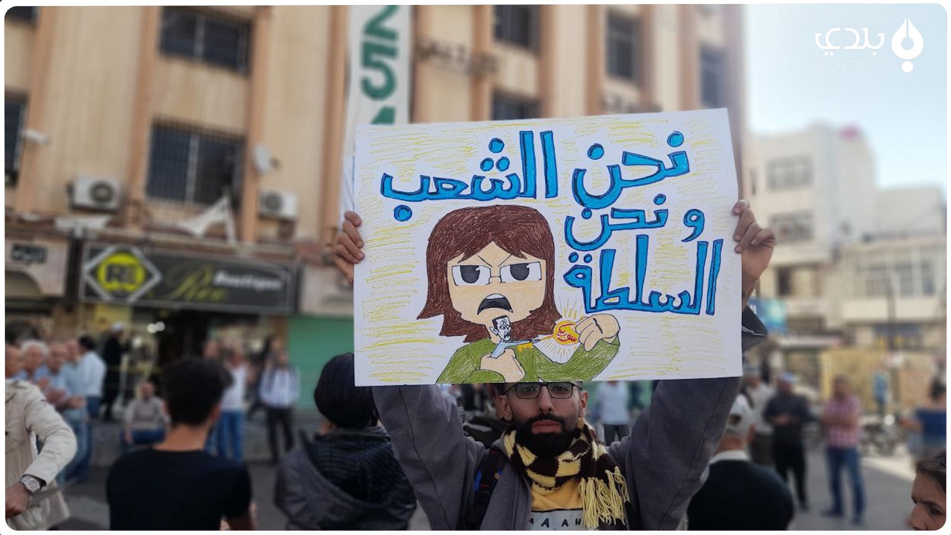 للتأكيد على مطلب إسقاط النظام....