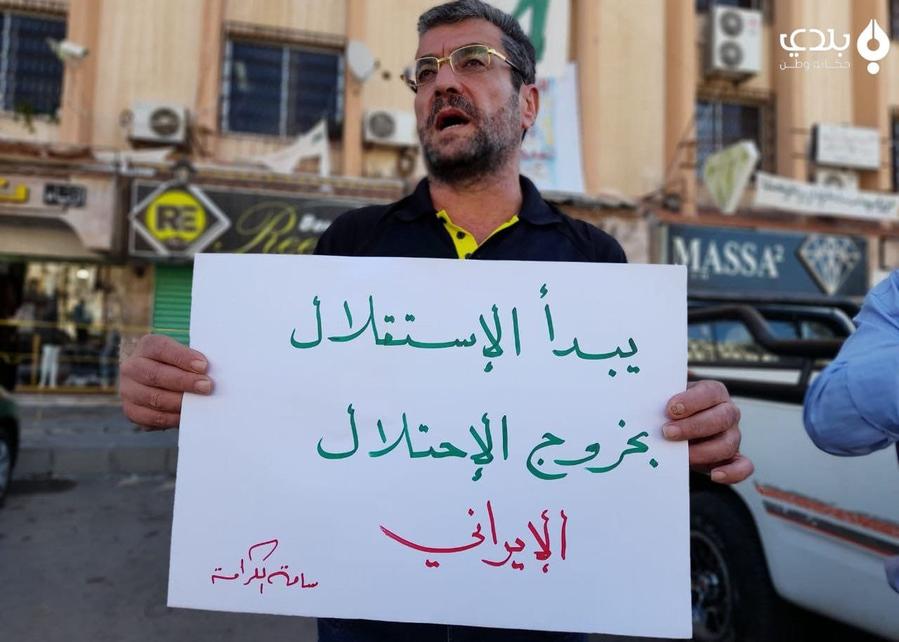 طالبت بخروج إيران.. مظاهرة ضد...