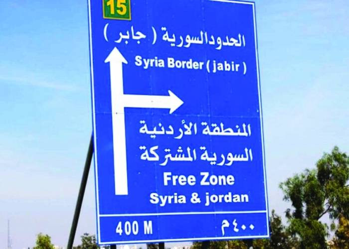 بسبب تعقيدات النظام.. توقف المنطقة الحرة بمعبر نصيب 