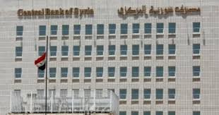 مصرف سوريا المركزي يطمئن الموا...