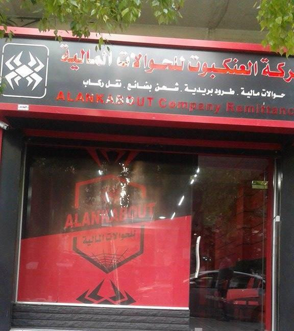 شبيحة النظام يسطون على 13 مليو...