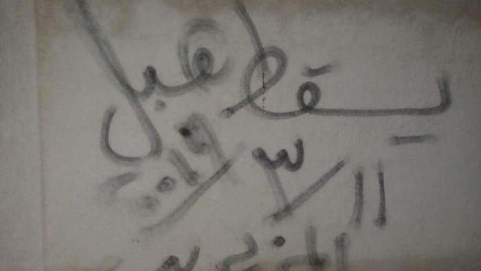 "رح تقع".. كتابات تطالب بإسقاط...