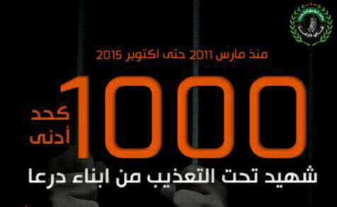 عُذّبوا.. وقُتلوا.. درعا توثق...