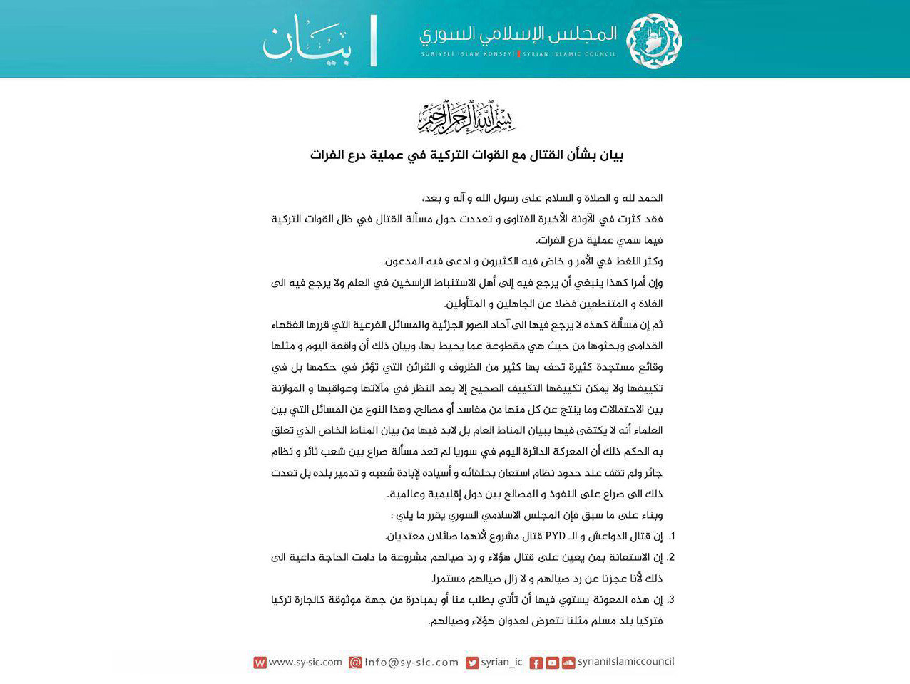 المجلس الإسلامي السوري يفتي بش...