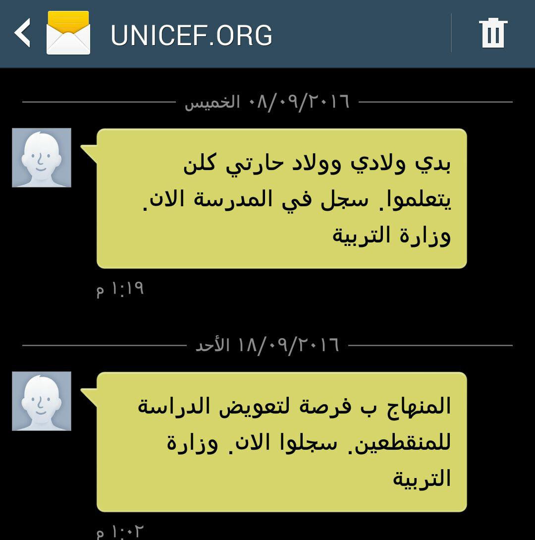 "يونسيف" ترعى مدارس الأسد!