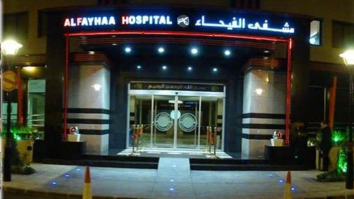 مستشفى الفيحاء في دمشق آخر ضحا...