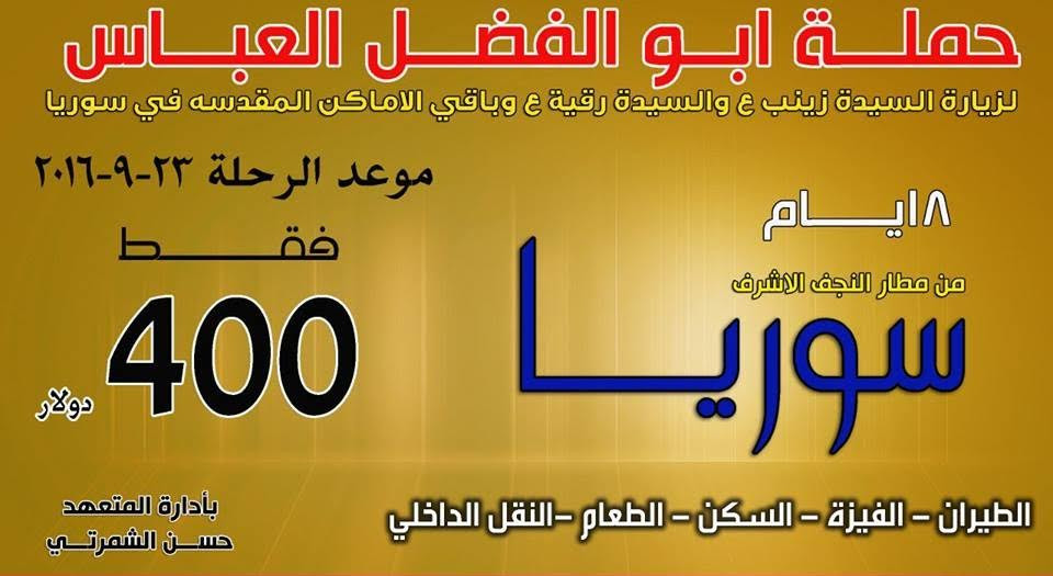 حملة عراقية لاستقدام زوار شيعة...