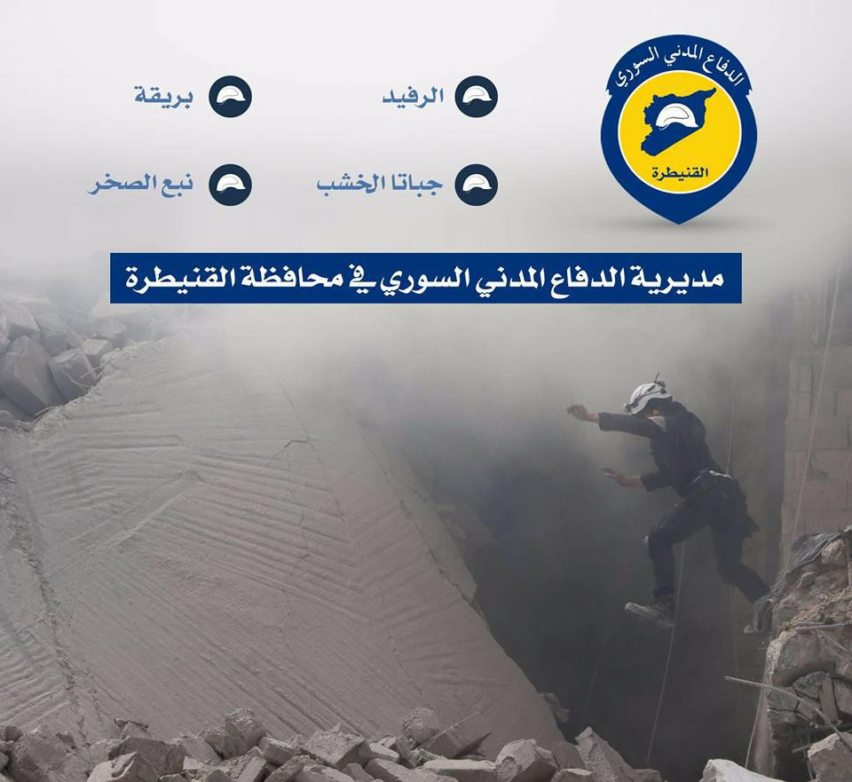 "القبعات البيض" تضم القنيطرة ل...