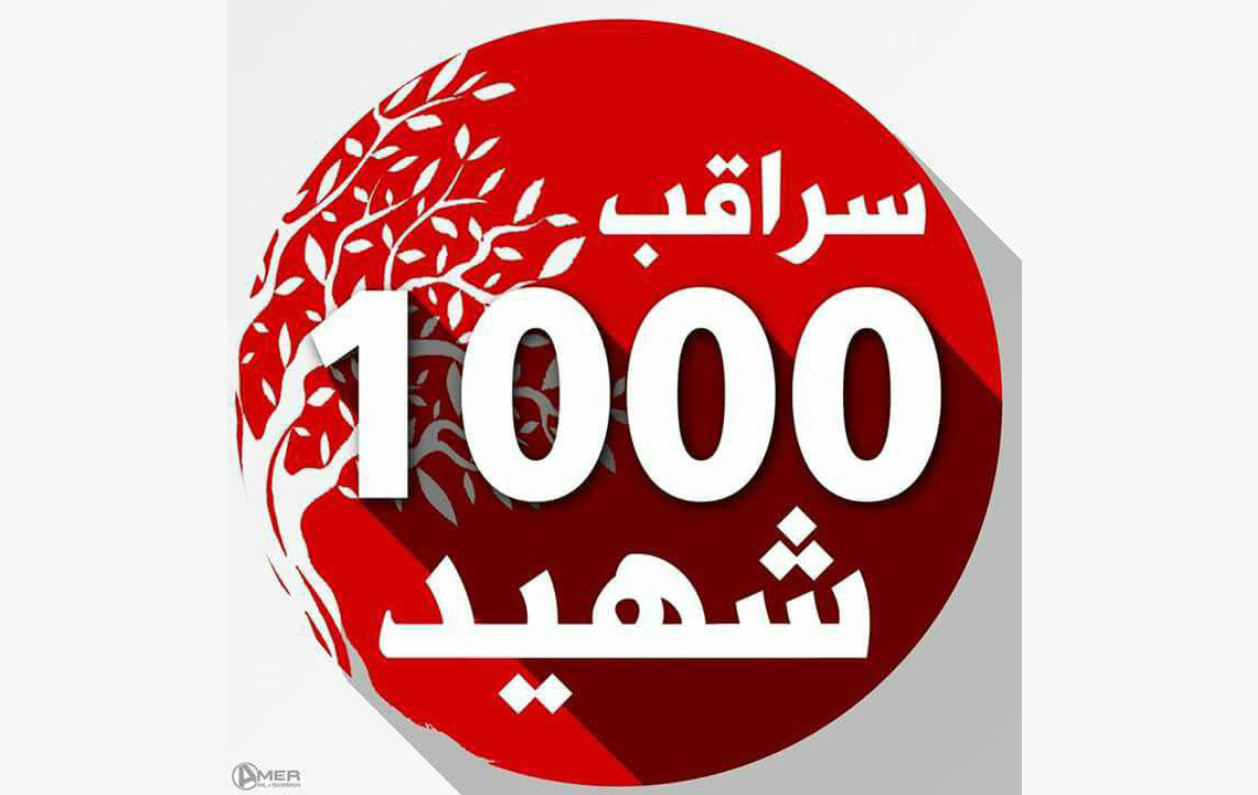 سراقب تعلن نفسها أمّاً لألف شه...