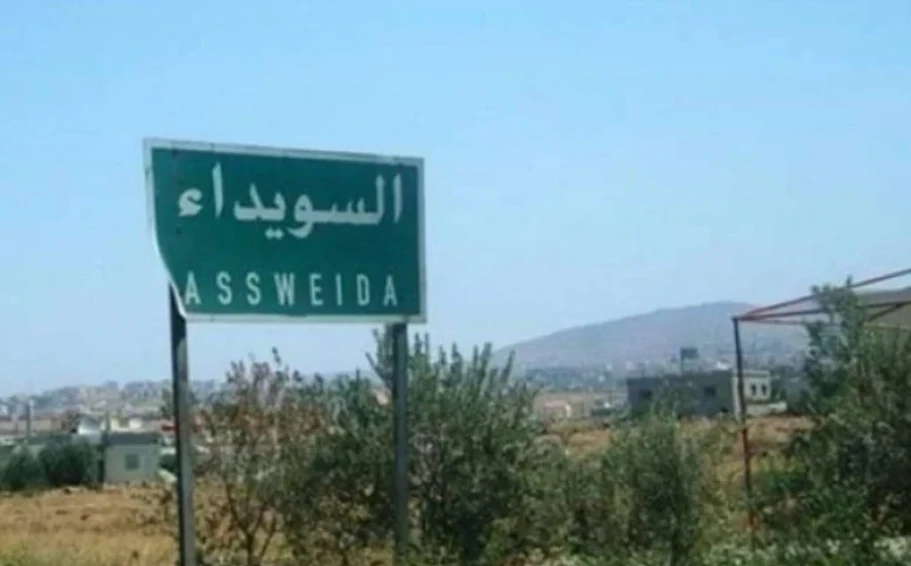 أهالي بلدة المزرعة بالسويداء ي...