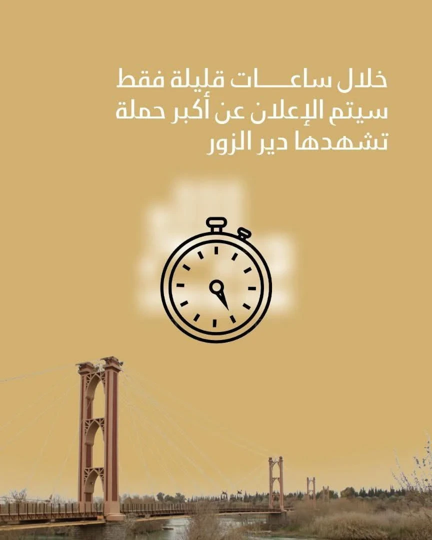 إطلاق حملة 'دير العز' لدعم الب...