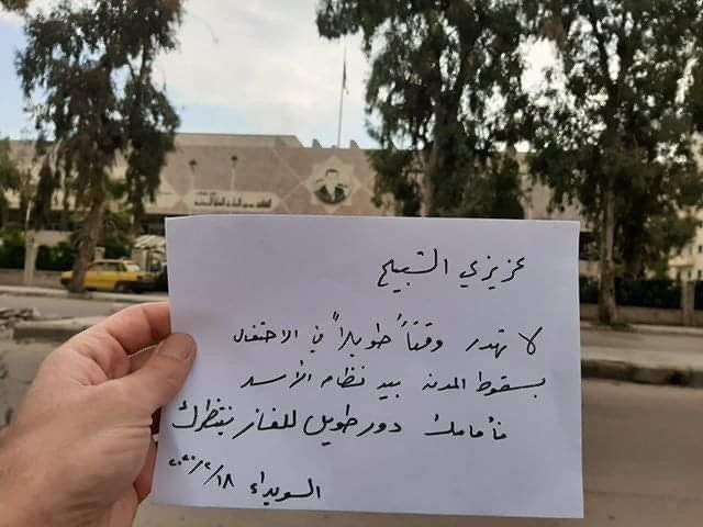 لافتات تهكمية من محافظة السويد...