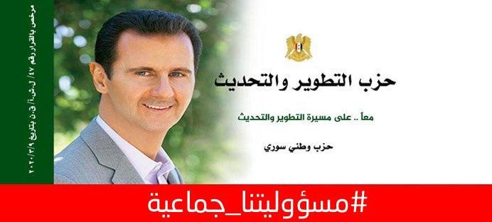 فقط في سوريا.. بشار الأسد رئيس...